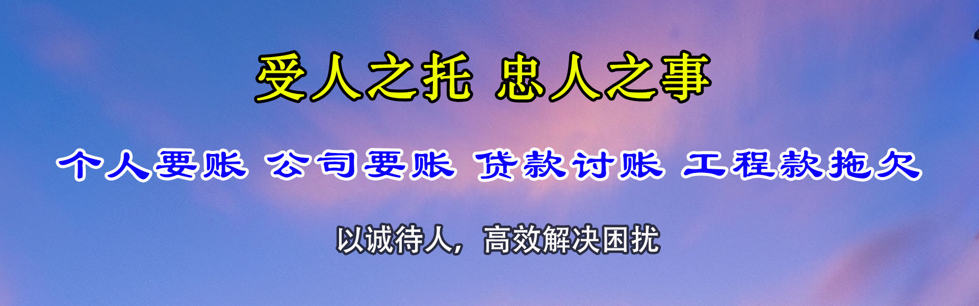 来安讨账公司